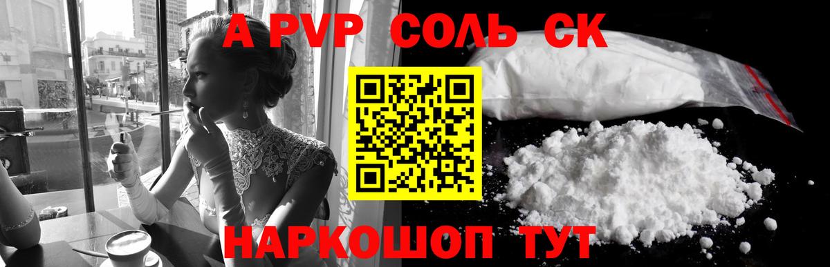 магазин  наркотиков  Вход с VPN  Alpha PVP Соль  Радужный  APVP СК  Альфа ПВП 