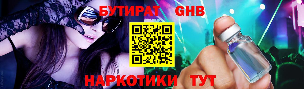 Радужный  БУТИРАТ  Вход с VPN  БУТИРАТ вода 