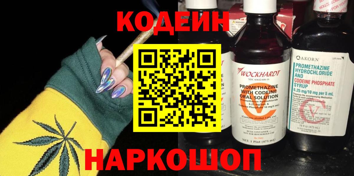Кодеин Purple Drank  Вход с VPN  как найти   Радужный  Codein напиток Lean (лин) 