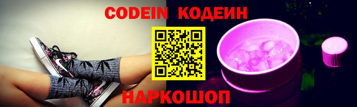 Кодеин Purple Drank Радужный