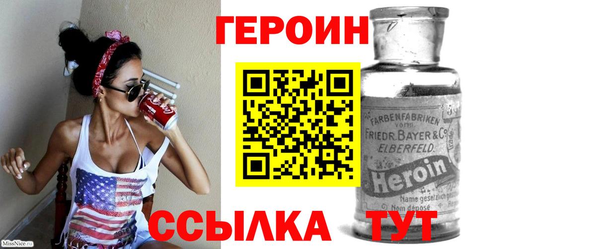 Героин  Героин хмурый  Вход с VPN  Радужный 