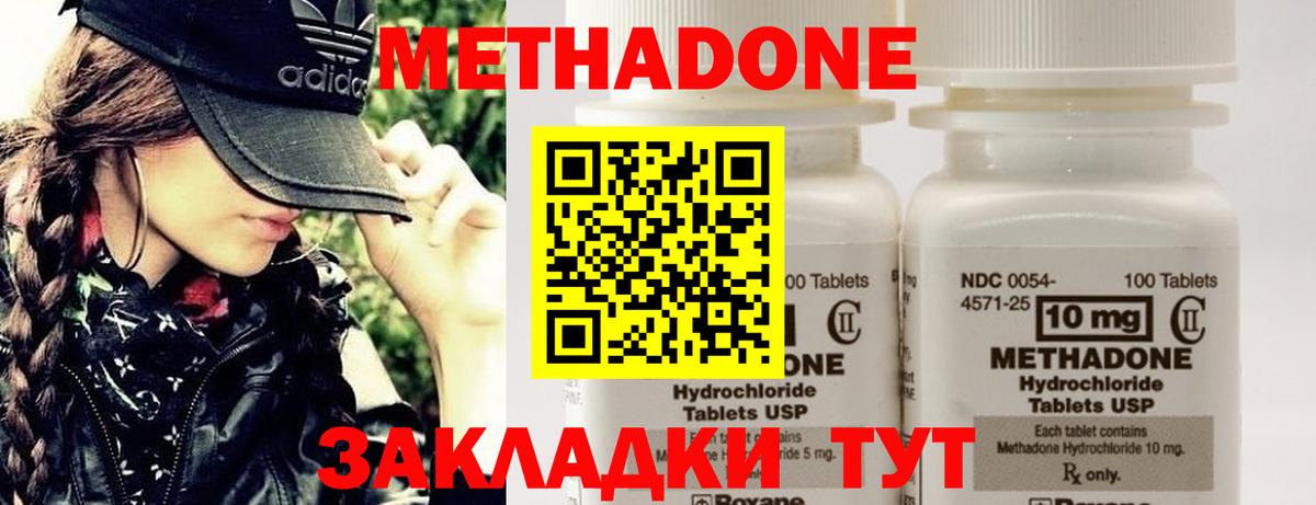 МЕТАДОН methadone  Вход с VPN  МЕТАДОН белоснежный  Радужный 